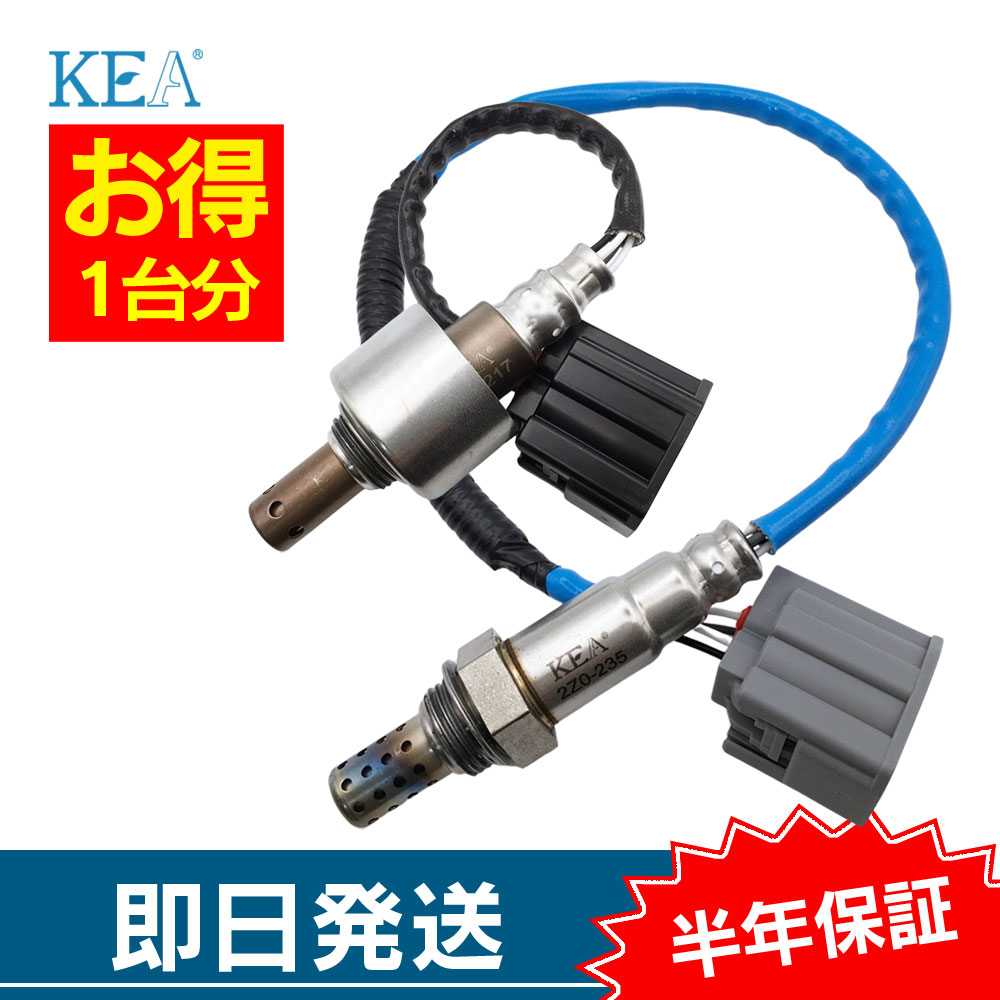 KEA（関西エコ・アープ） 2本セット割 ロードスター NCEC O2センサー 1