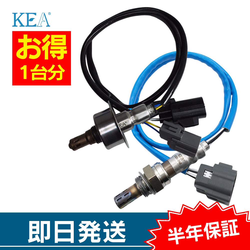 KEA（関西エコ・アープ） MPV LY3P O2センサー セット AZ0-228 2Z0-242