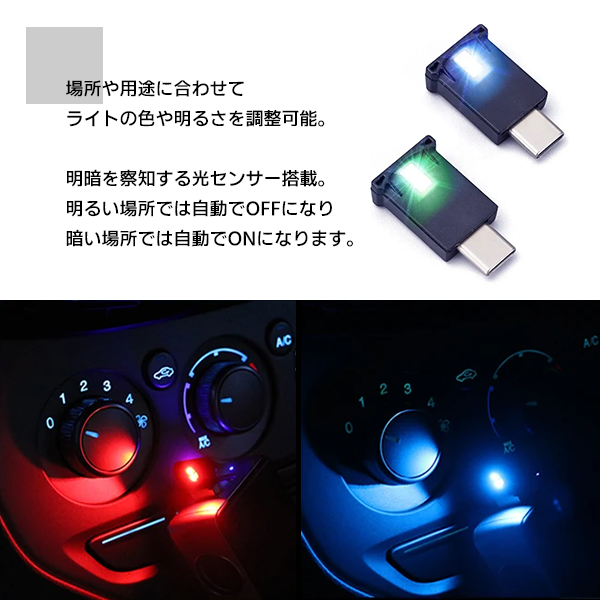 USB Type-C LED ライト 8色 光センサー搭載 自動点灯 ミニライト 