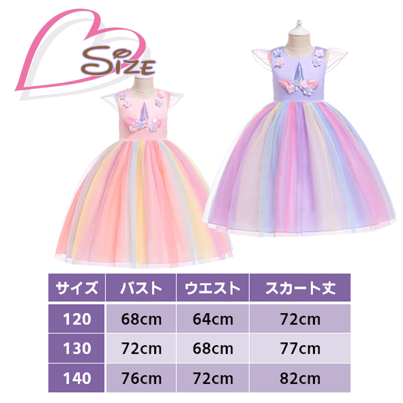 ユニコーン柄　キッズドレス 140cm 楽天市場】短納期 プリンセスドレス ユニコーン 子ども ピンク
