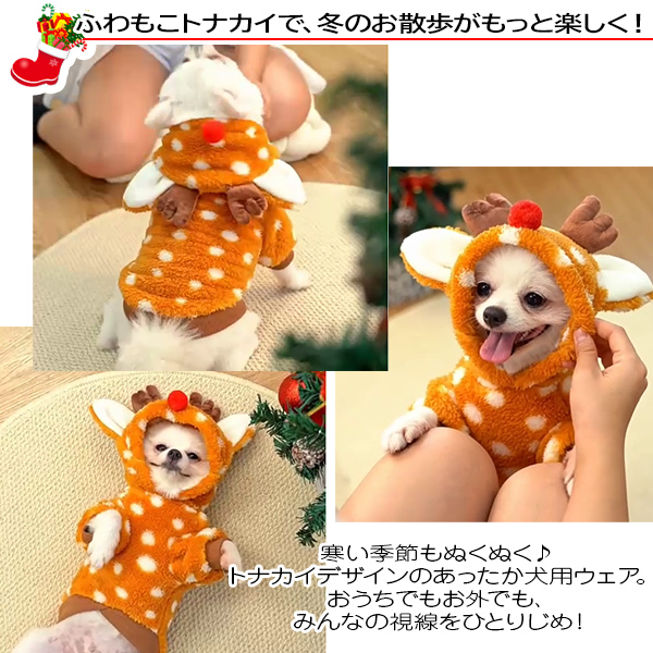 【新品未使用】ペットクイーン ホリデイ トナカイ 犬用ウェア 4号 2着 犬コスチューム服 トナカイさん フード付き 犬服 つの 赤鼻 クリスマス