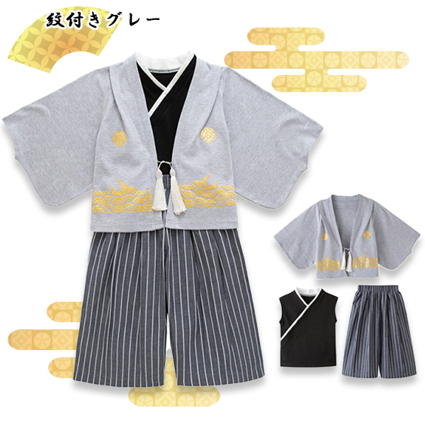 七五三や正月などのお祝いごとにぴったり 袴 男の子用 男の子 子供用袴 3点 セット 紋付袴 羽織 子供服 礼服 お祝い