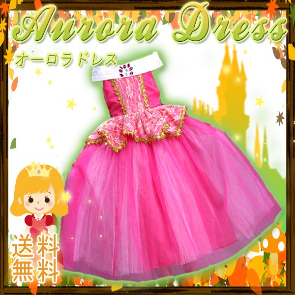 オーロラ姫　ドレス　110cm ディズニーハロウィン　仮装　パーティー
