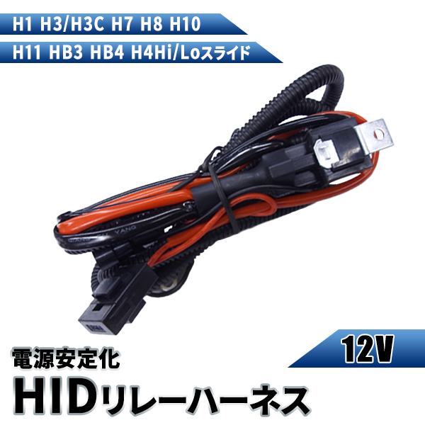 リレーハーネス