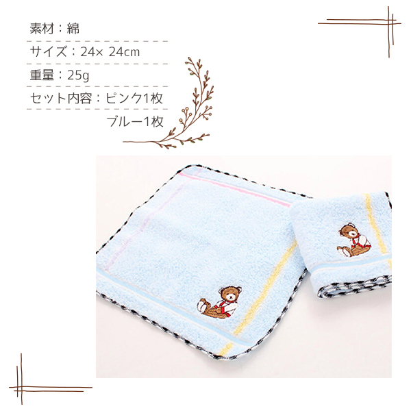 タオルハンカチ（ベア）2枚セット ピンク&ブルー くまの刺繍 肌に