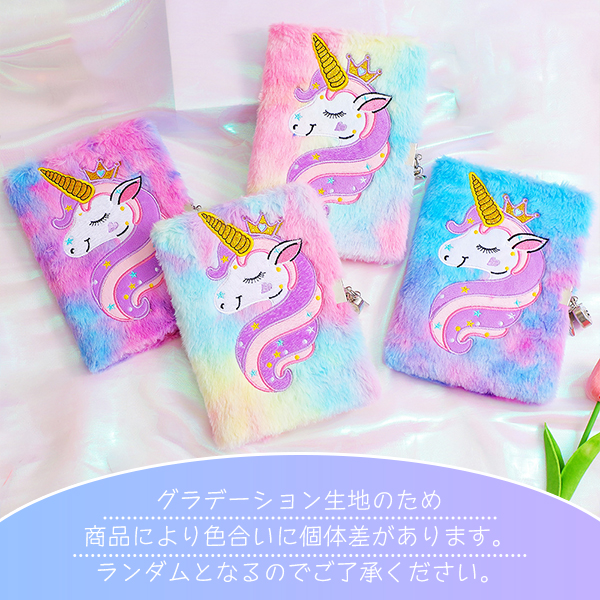 ユニコーン 鍵付きノート A5サイズ 160ページ 鍵2本 日記帳 交換ノート