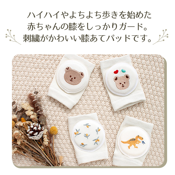 ベビー膝あて 刺繍タイプ 3足セット 赤ちゃん 膝サポーター ナチュラル 