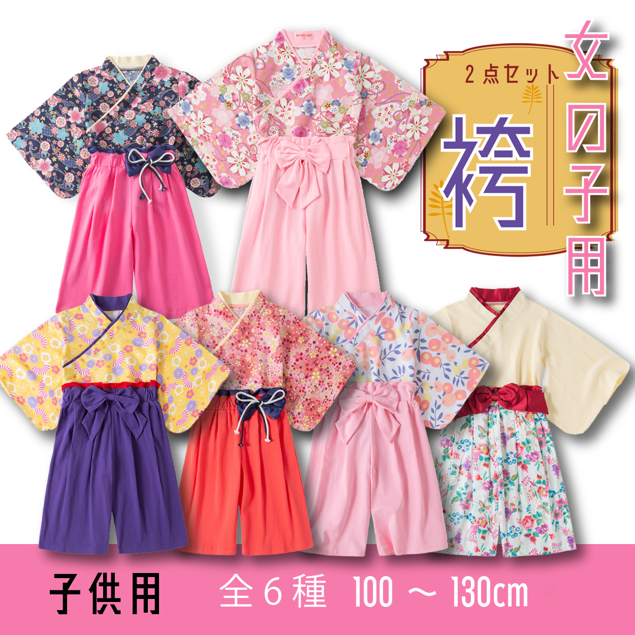 袴風セパレート☆花柄ピンク 130cm 女の子 和装 雛祭り - 和服