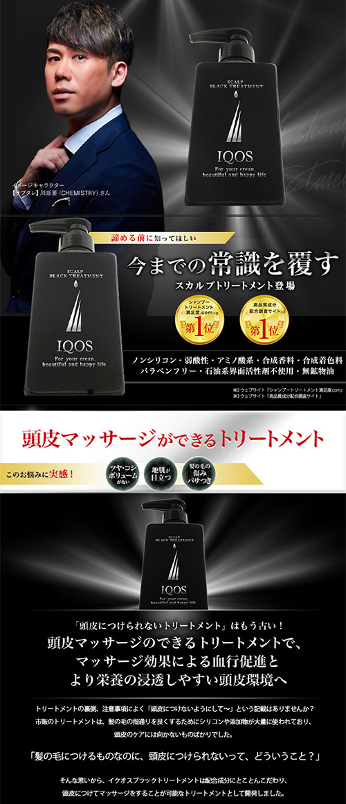 トリートメント アミノ酸 メンズ 無添加 フケ 男性 備長炭 ヘアケア