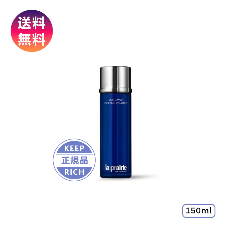 la prairie ラ プレリー SC スキンキャビア エッセンス イン