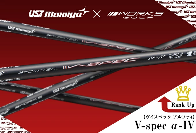 ゴルフ シャフトのみ ウッド用 ドライバー用 UST マミヤ V-spec α-4