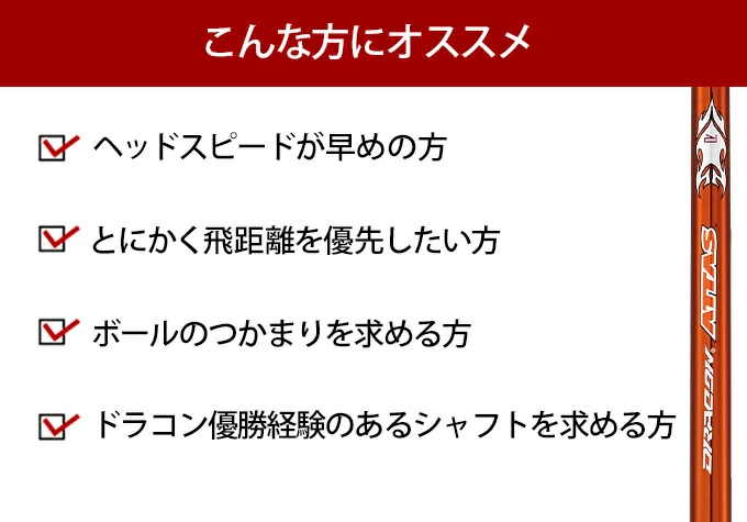 ゴルフ シャフトのみ ドライバー用 USTマミヤ ドラコン ATTAS シャフト