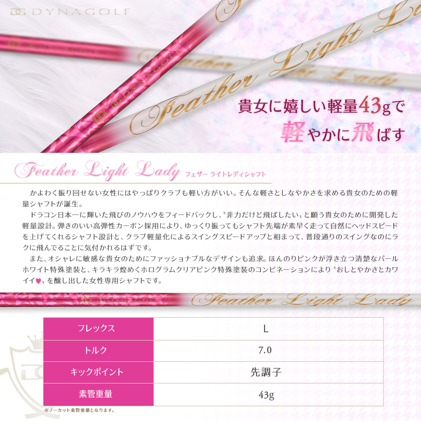 ゴルフ シャフト スリーブ付き フェザーライトレディ フレックス L