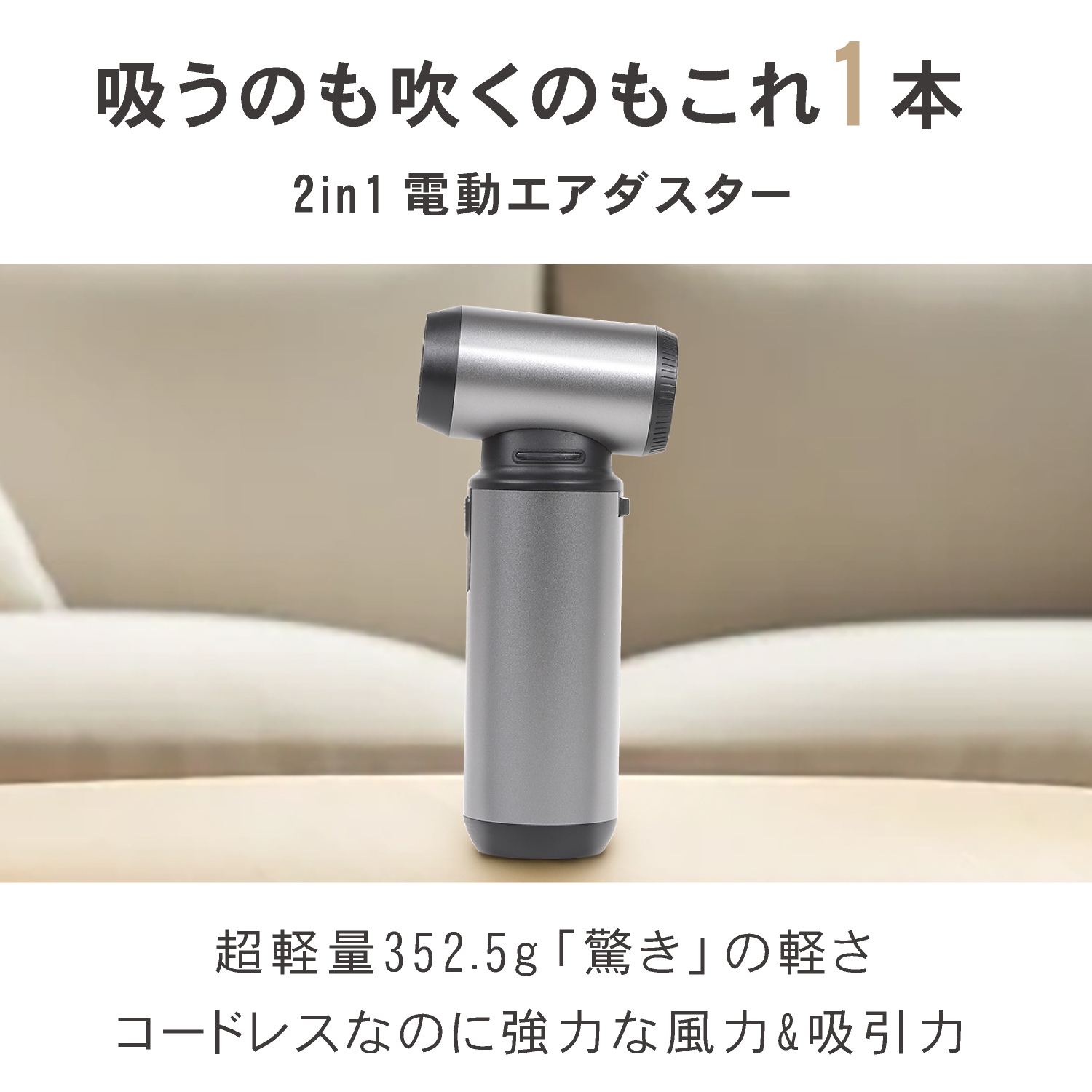 エアダスター ハンディクリーナー 充電式 電動 ブロワー 2in1 小型 無