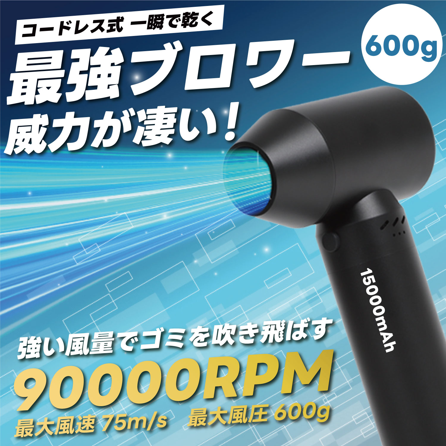 エアダスター 電動エアダスター ブロワー 日本国内保証 4段階