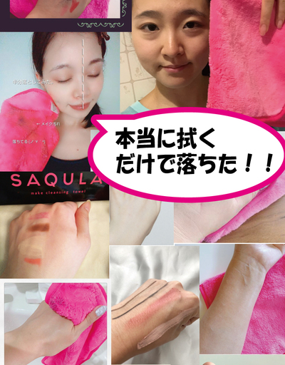 SAQULA（サキューラ） クレンジングタオル テレビで紹介されました 水