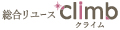 総合リユース Clime ロゴ