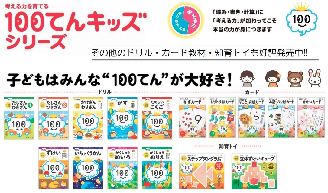 100てんキッズドリル 立体ずけいキューブ（1個までネコポス可能) 4歳