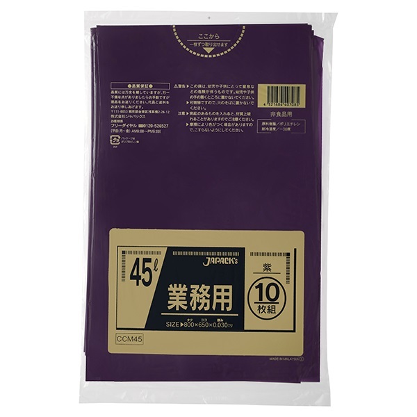 45L カラーポリ袋 (10枚)650×800mm 10色から選択(2個までネコポス可) カラービニール袋 ゴミ袋 ジャパックス 赤 青 黄 緑 黒 オレンジ 紫 衣装 製作｜keepon｜11