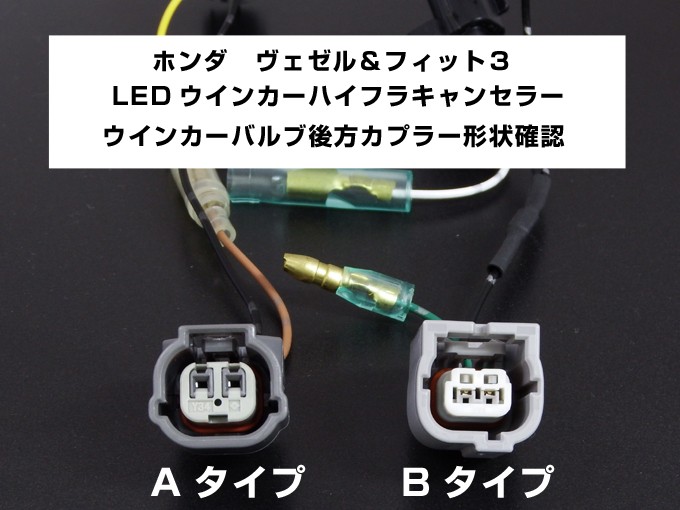 車種別ledウインカーコンプリートキット ホンダ ヴェゼル Ru1 2 3 4 Ledバルブならキープスマイルカンパニー