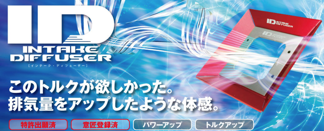 インテークディフューザー トヨタ ハイエース 200系3型以降 : キープ
