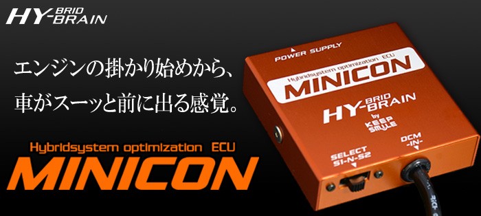 フリードハイブリッド 用 HYBRAIN サブコンピュータ MINICON パーツ