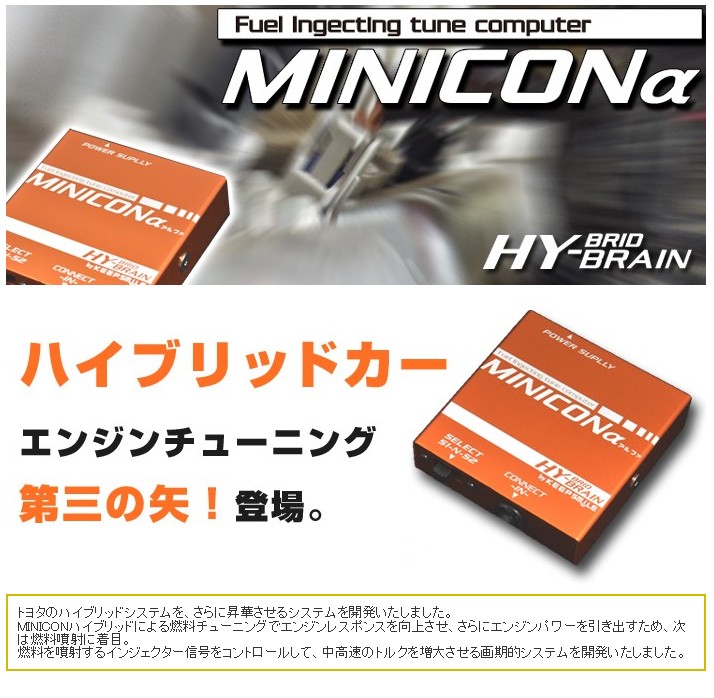 HYBRAIN MINICON＆MINICONα（ミニコンアルファ）セット トヨタ C-HR