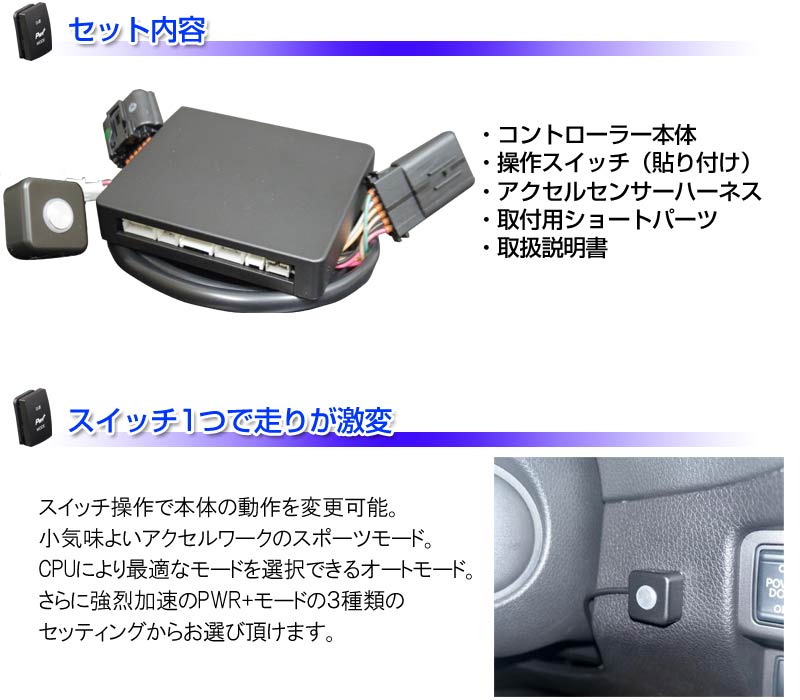 ヴォクシー ZWR90 / 95 系 スロットルコントローラー HYBRAIN
