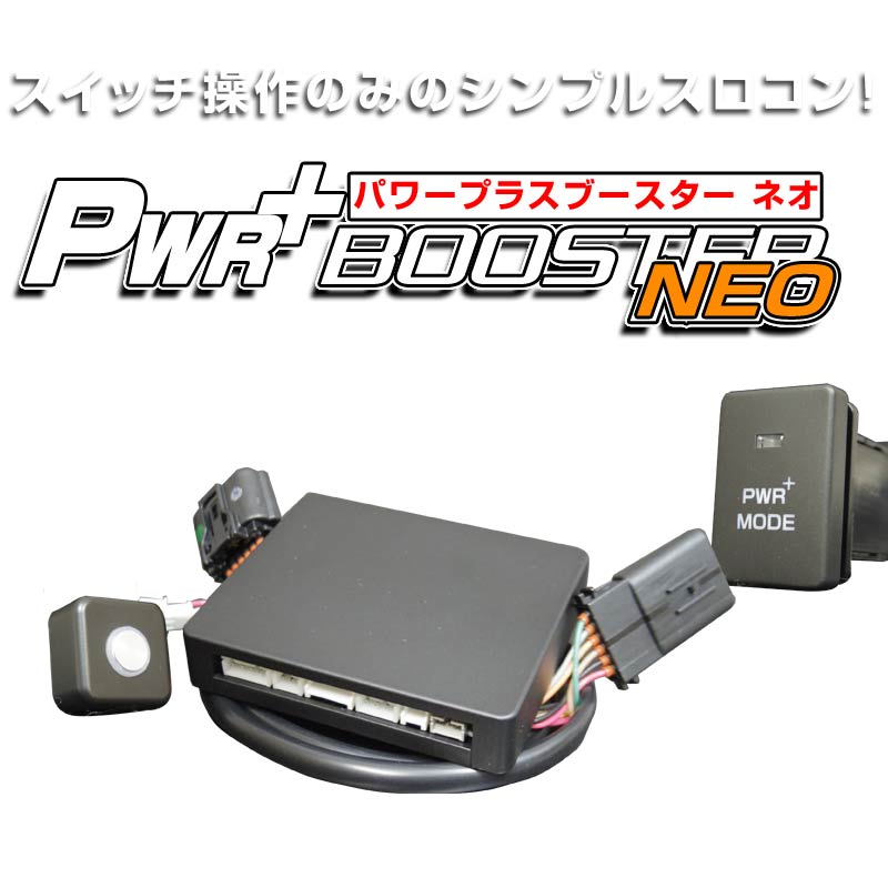 トヨタ RAV4　スロットルコントローラー　HYBRAIN　パワープラスブースターNEO