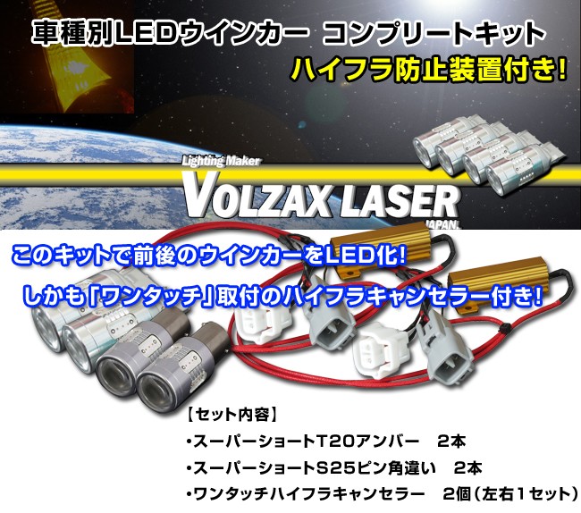 【早い者勝ち！】フル1台分LED　セット！！スズキ　アルト　HA36系 スズキ アルトHA36S用LEDウインカー化フルコンプリートキット1台分