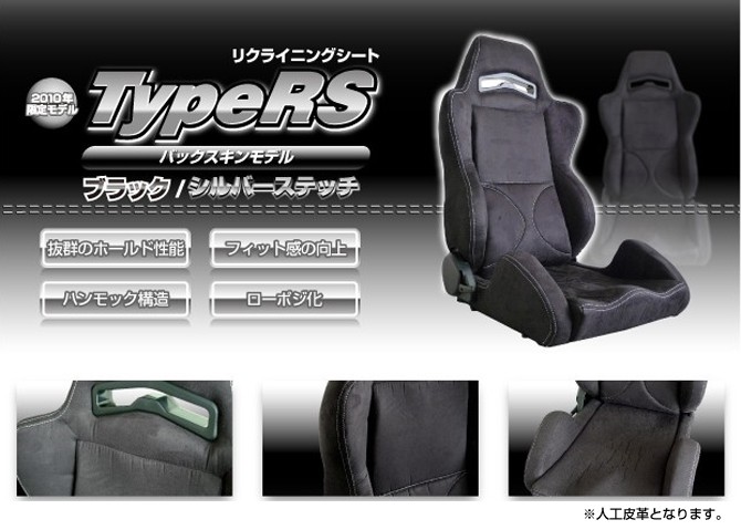 スズキ スイフトスポーツzc32s用 リクライニングシート Type Rs バックスキン レールセット 片側 キープスマイルカンパニー