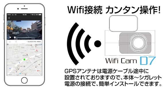 ドライブレコーダー Wifi Cam D7 スマートフォン連動型 ドライブレコーダーの通信販売ならキープスマイルカンパニー