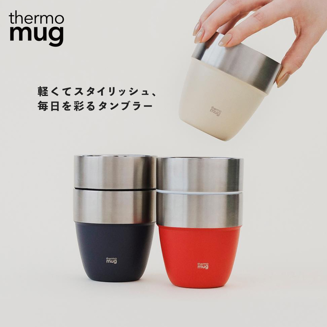 thermo mug（サーモマグ） STACKING TUMBLER ST21-31 スタッキング
