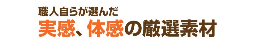 職人自らが選んだ厳選素材80種類の野草 生酵素