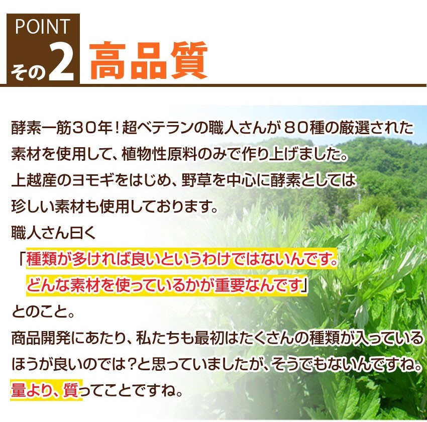 厳選された野草を原料とする野草酵素