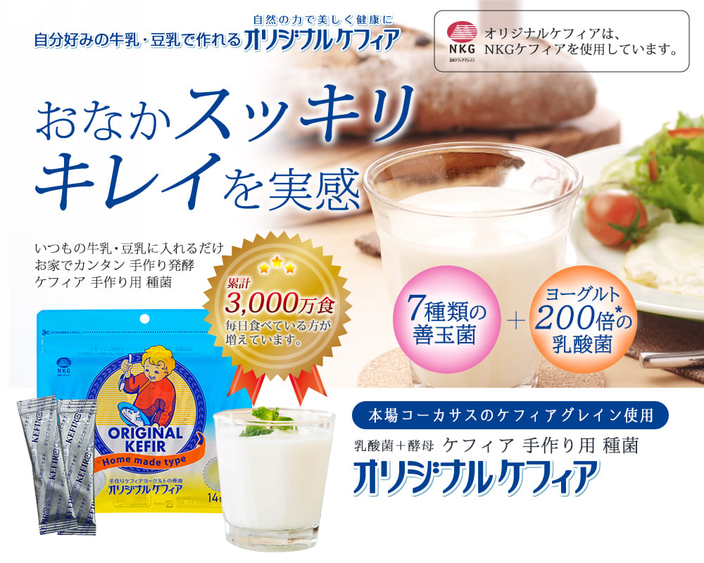 ケフィアヨーグルトで新しい私へ