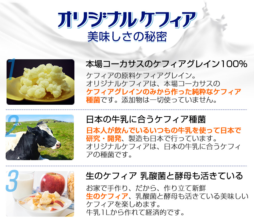 オリジナルケフィア美味しさの秘密