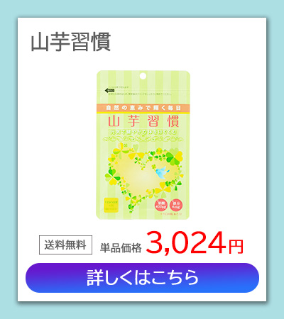 葉酸サプリ 山芋習慣 ケフラン まとめ買い5％OFF 3袋(3か月分) 葉酸