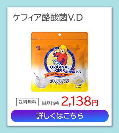 ケフィア酪酸菌VD+