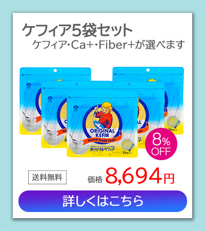 ケフィア5袋セット