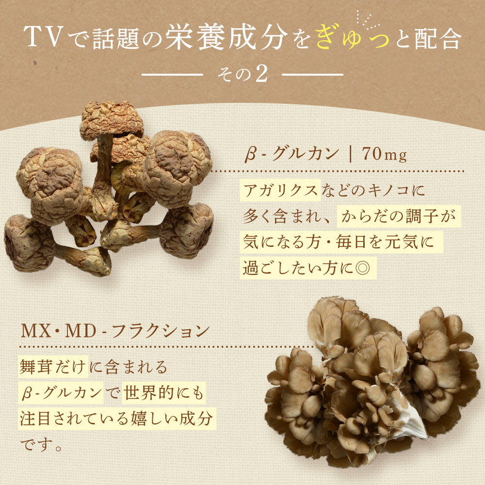 ベータグルカン、MX・MDフラクション