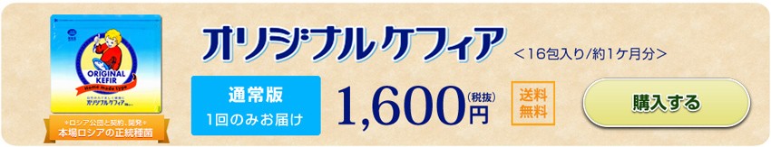 ケフィアヨーグルト種菌のお試しご注文はコチラ