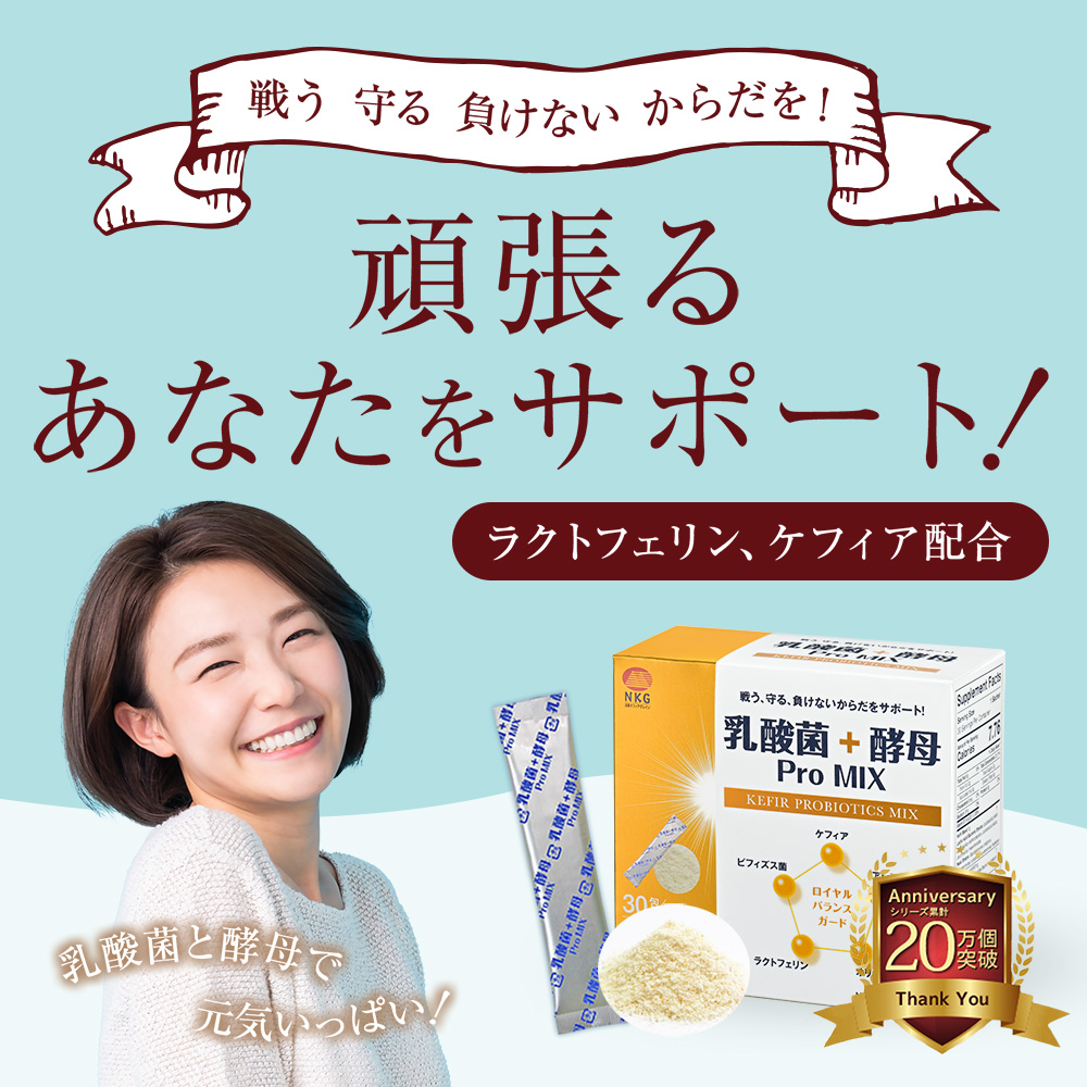 ケフラン ラクトフェリン ビタミンD 乳酸菌+酵母 ProMIX 30包 1か月分