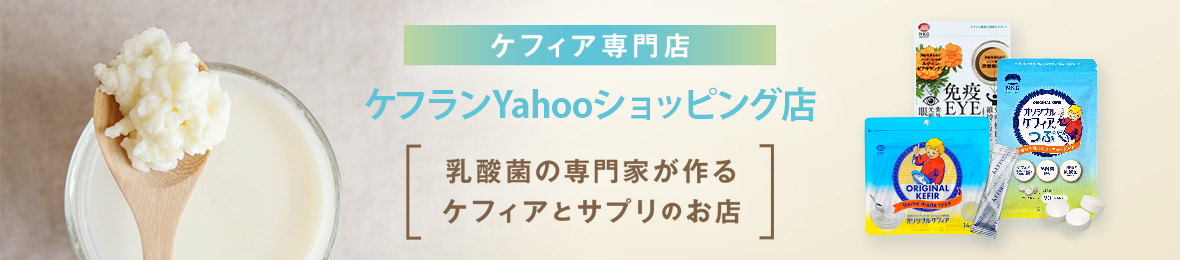 ケフィア専門店 ケフラン ヘッダー画像