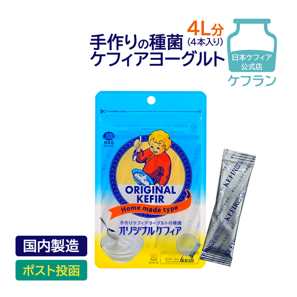 ケフラン 乳酸菌 ケフィア ヨーグルト 手作り 種菌 オリジナルケフィア