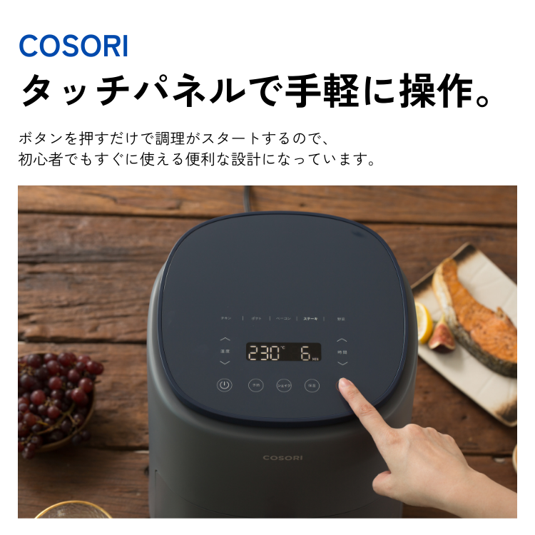 COSORI 3.8L ノンフライヤー