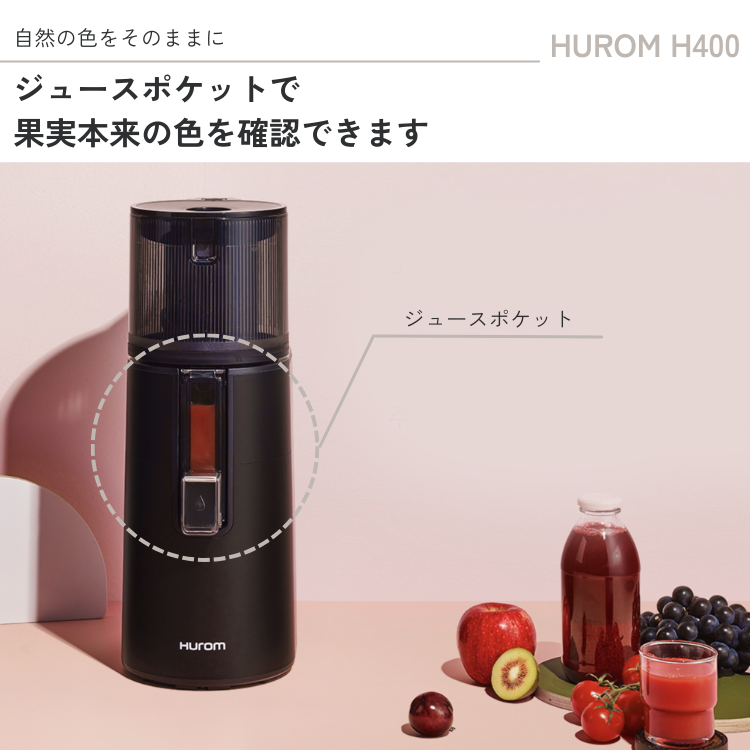 素晴らしい価格 ヒューロム HUROM スロージューサー コールドプレス H400 消耗品・アクセサリ