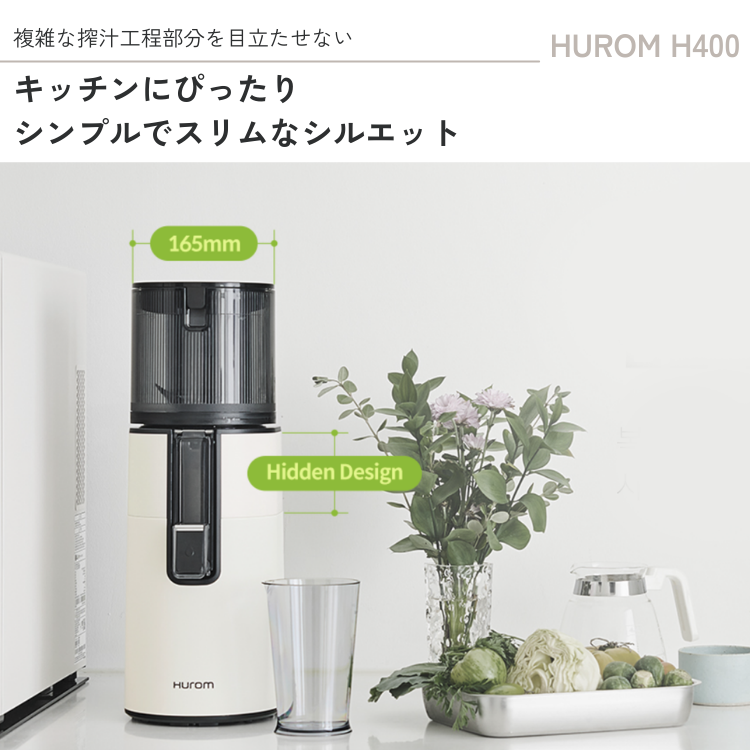 HUROM ヒューロム スロージューサー H400 コールドプレス