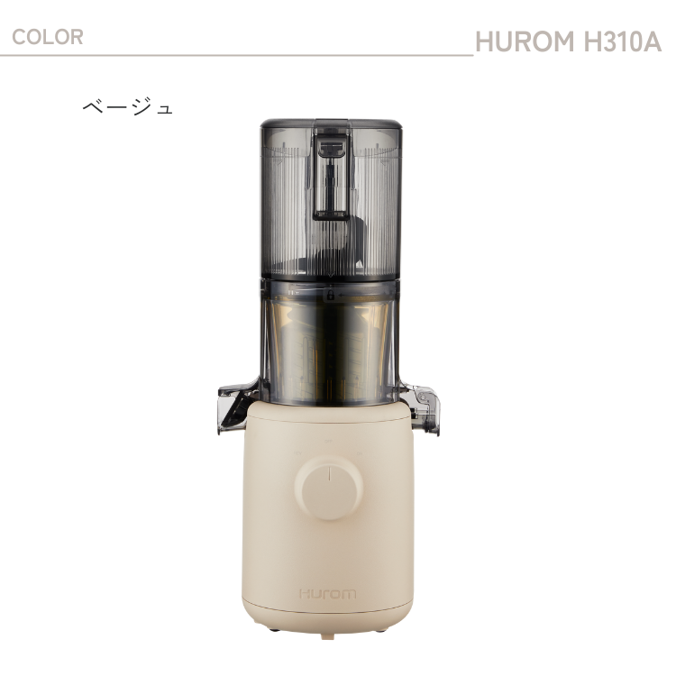 ヒューロム スロージューサー H310A シリーズ (ラベンダー) スリム 軽量 ヒューロム コールドプレスジューサー H310A シリーズ– HUROM