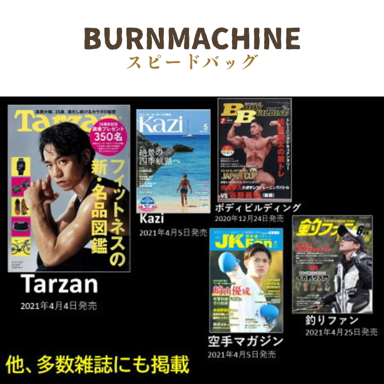 バーンマシン スピードバッグ BURN MACHINE 5.5kg 筋トレ トレーニング